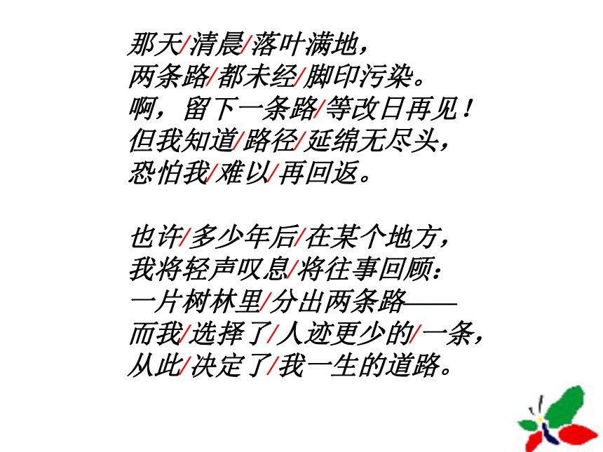 《未选择的路》课件