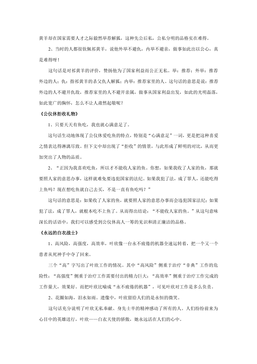 四年级下册语文【教材梳理】专项部分-句子-苏教版