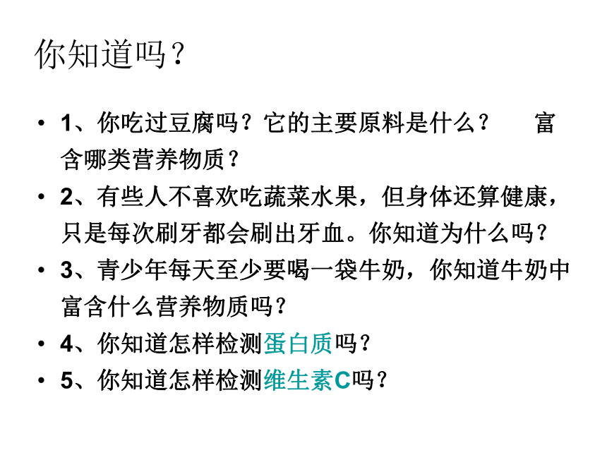 合理膳食与食品安全课件（共30张PPT）