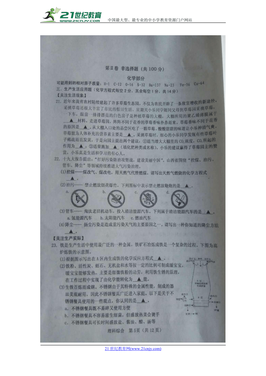 2018年5月份山西省晋中市中考适应性考试化学试题（图片含答案）