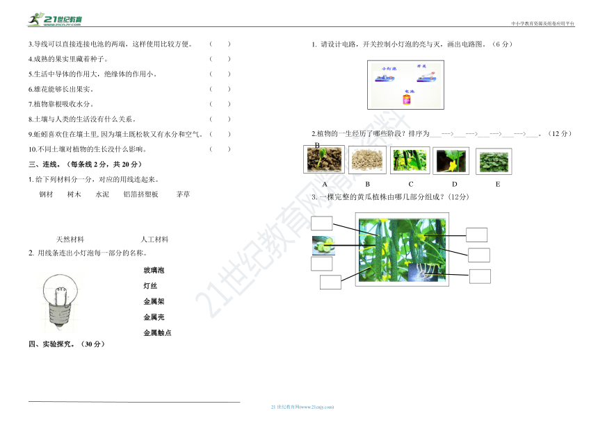 新大象版科学三年级下册阶段测试卷（1-4单元）