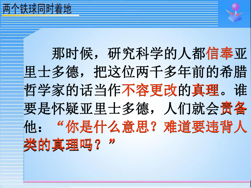 《两个铁球同时着地》课件