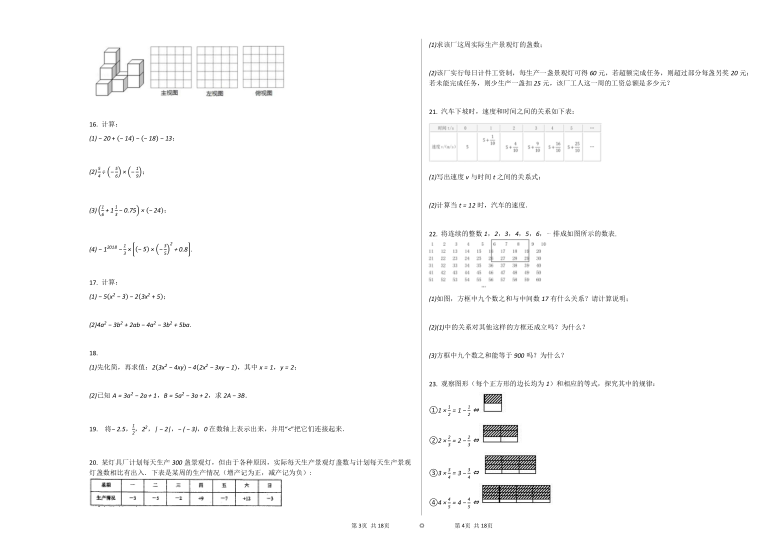 2020-2021学年山东青岛七年级上数学期中试卷（Word版 含答案）