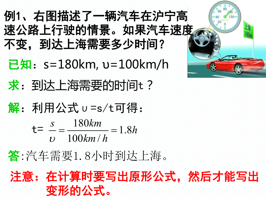 运动的快慢课件(共33张PPT)