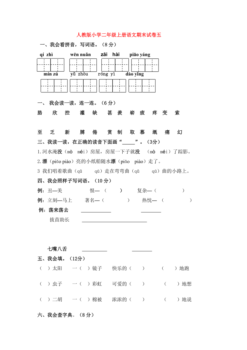 人教版小学二年级上册语文期末试卷五