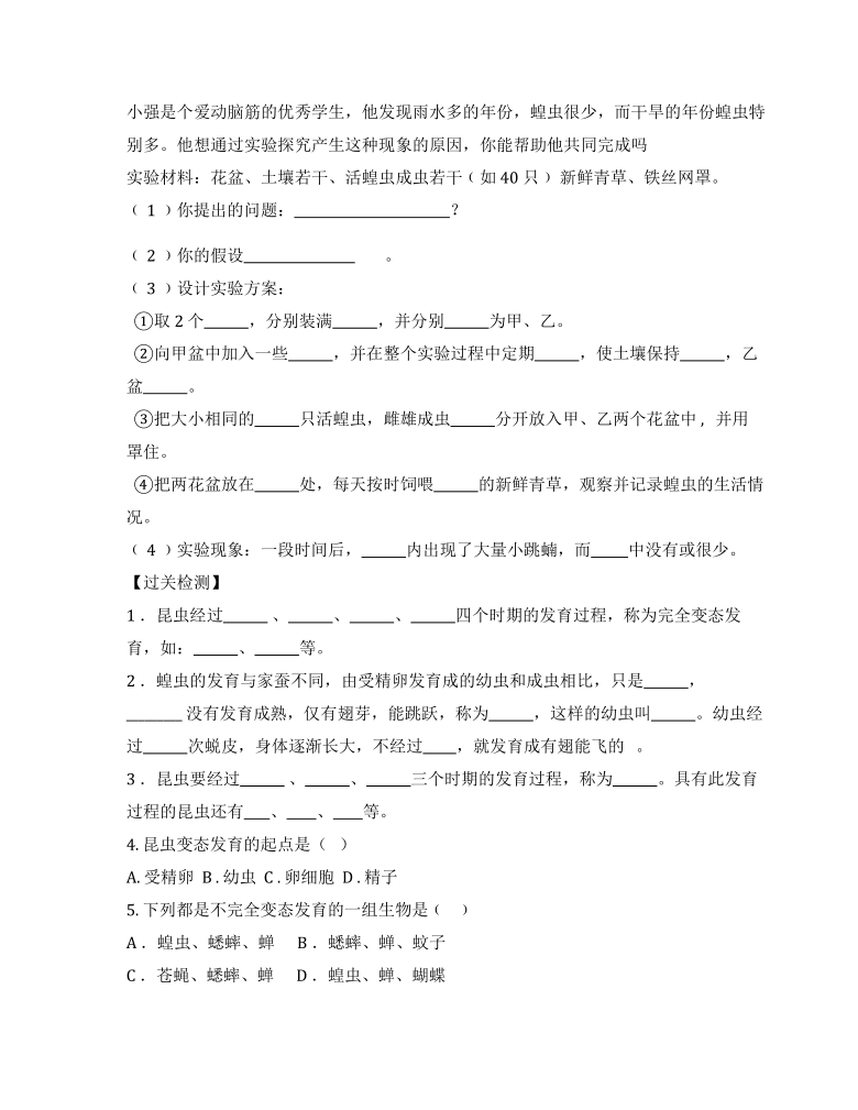 7.1.2   昆虫的生殖和发育  导学案（无答案）