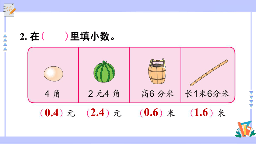 小学数学苏教版三年级下八小数的初步认识练习十一课件21张ppt