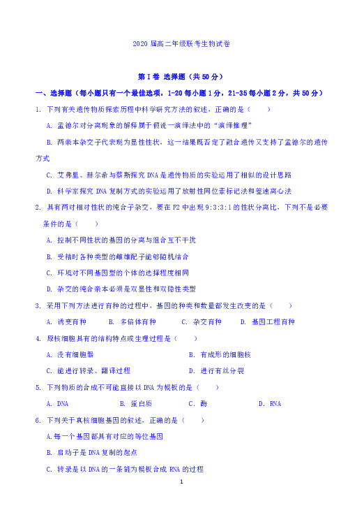 江西省吉安市重点中学2018-2019学年高二上学期联考生物试题