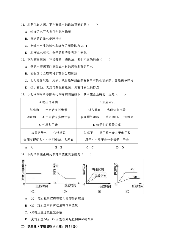 2018-2019学年广东省汕头市澄海区九年级（上）期末化学试卷（解析版）