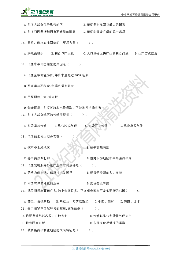 ] 内蒙地区呼伦贝尔2018--2019学年第二学期人教版（新课标）地理七年级期中模拟测试题2（范围：第六章和第七章）