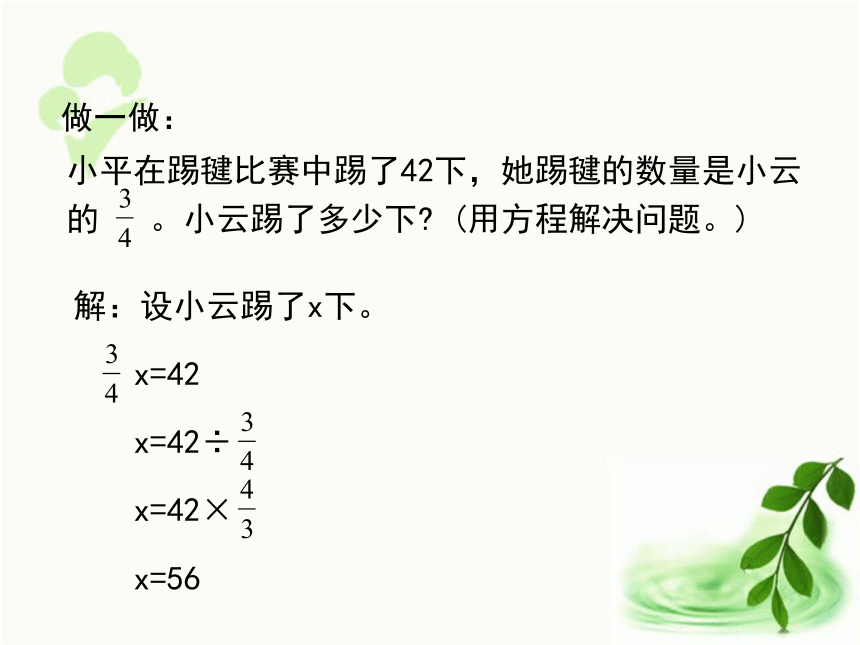 人教版数学六年级下册6.3   式与方程（课件19张ppt)