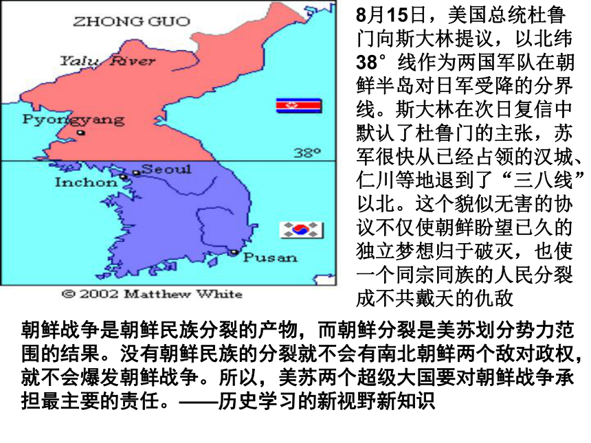人教版高中历史选修三5.1朝鲜战争（共20张PPT）