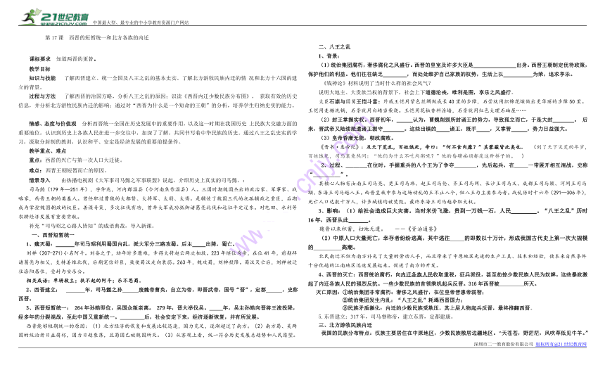 人教2016版七年级历史上册第17课西晋的短暂统一和北方各族的内迁导学案（有答案）