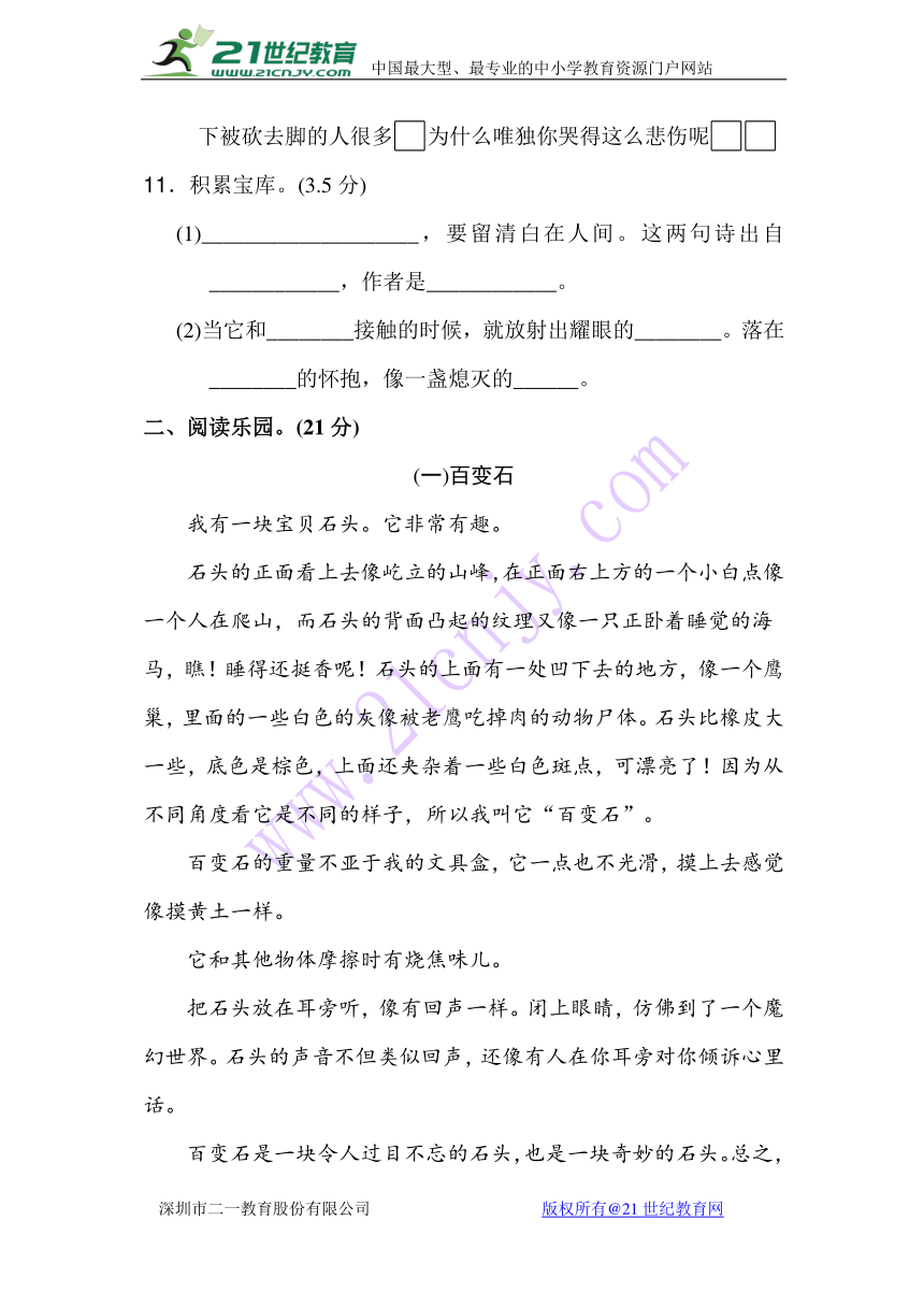 北师大版小学语文三年级下册第6单元过关检测卷  含答案