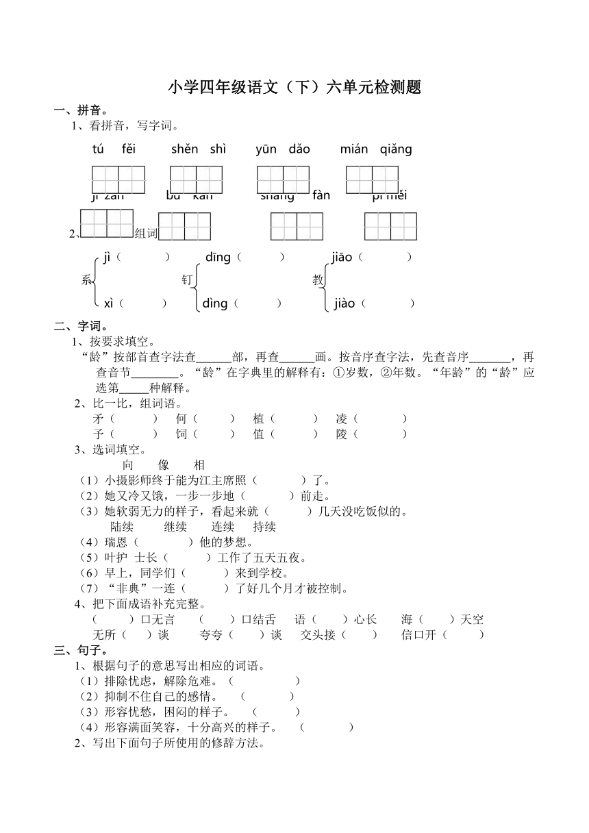 小学四年级语文（下）六单元检测题  含答案