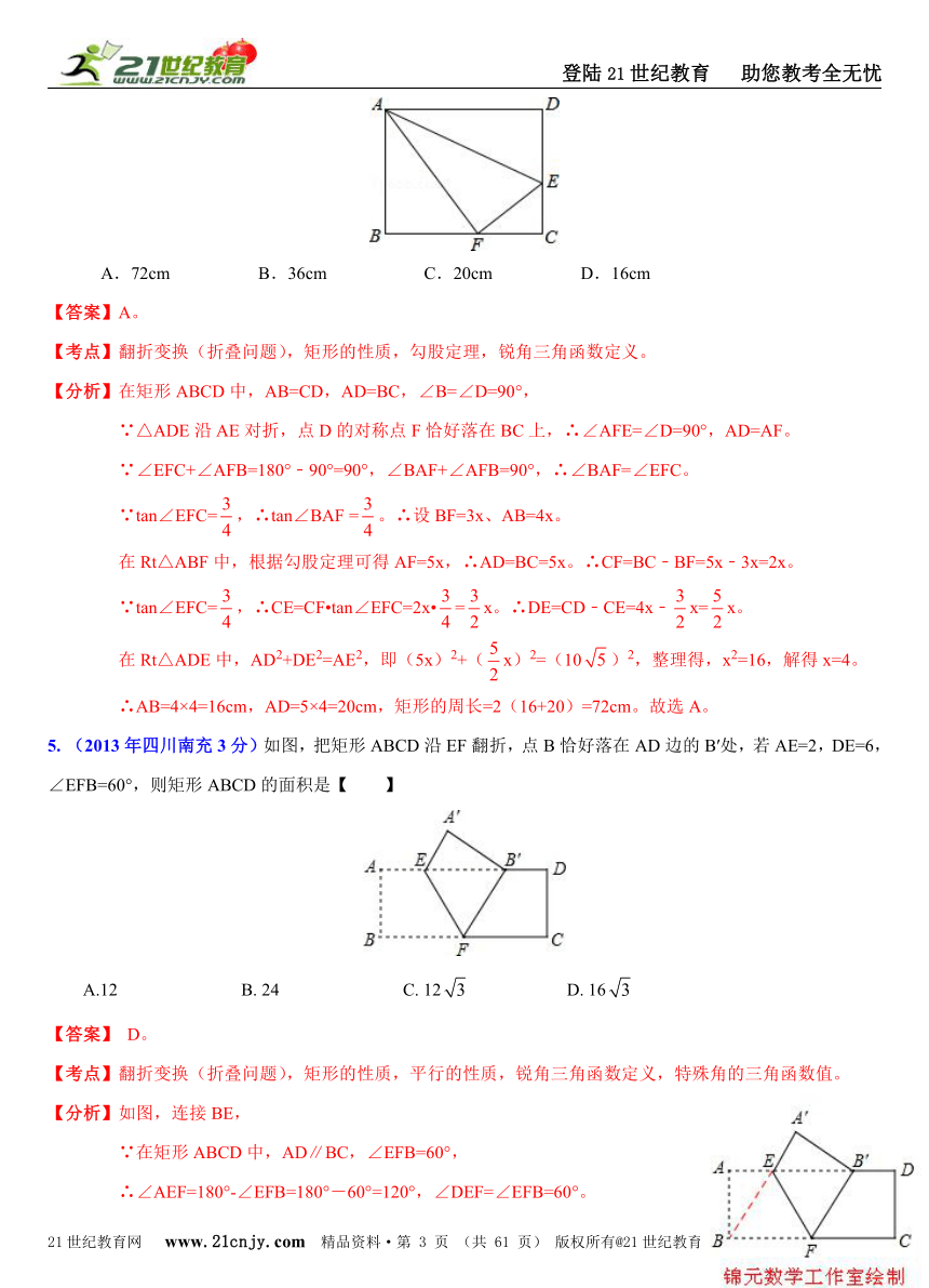 四川各市州2013年中考数学试题分类解析汇编（8专题）专题6：动态几何问题