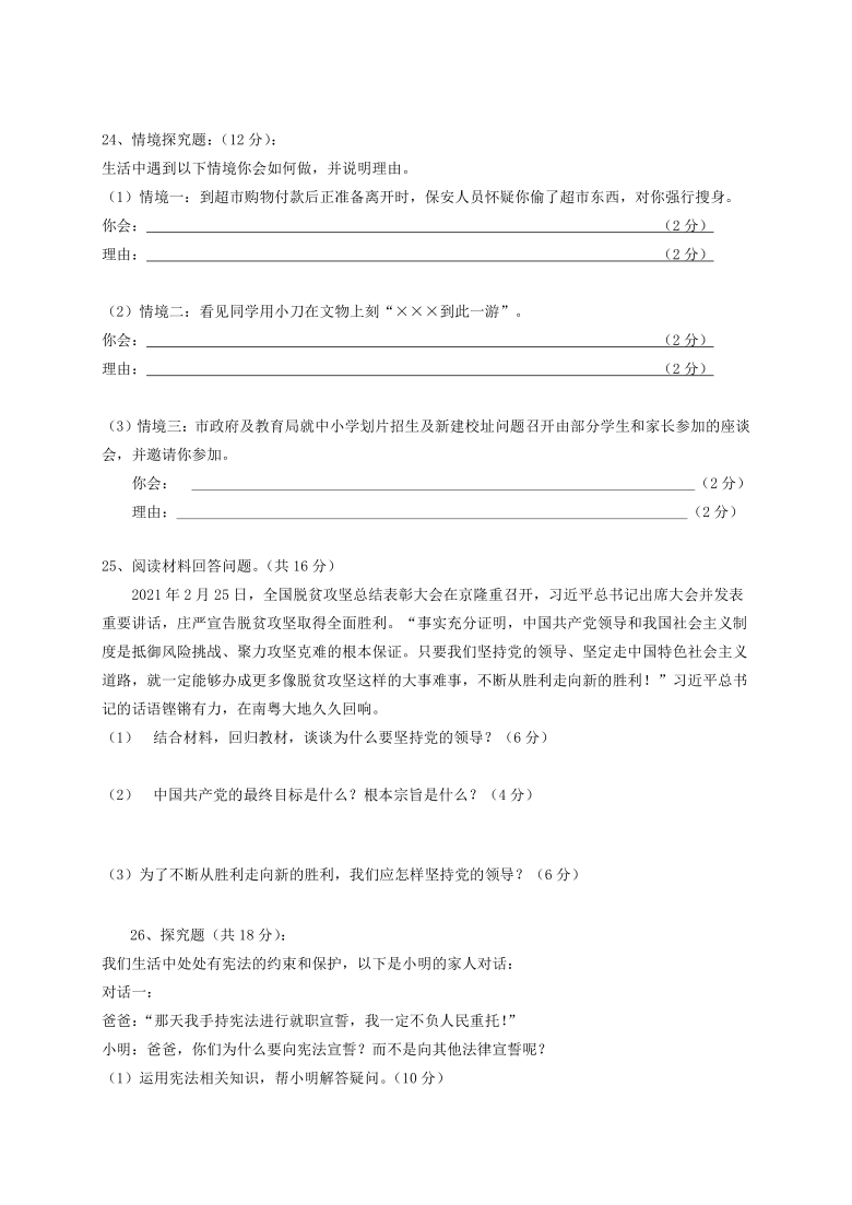 安徽省合肥市2020-2021学年八年级下学期期中考试道德与法治试题（word版  含答案）