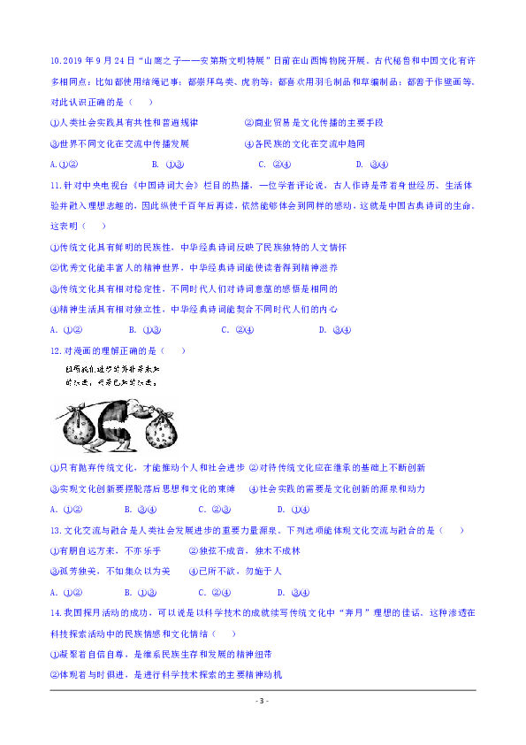 江西省赣州市2019-2020学年高二上学期期中考试政治试卷