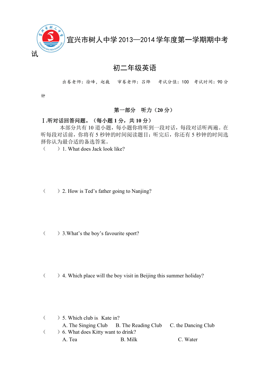 江苏省宜兴市树人中学2013-2014学年八年级上学期期中考试英语试题