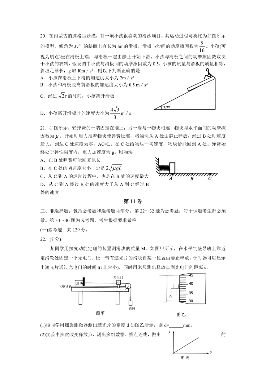 山东省日照市2016届高三校际联合检测（二模）理综物理试题