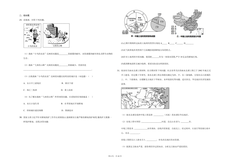 鲁教版地理七年级上册第三章《中国的自然资源》综合测试（Word解析版）