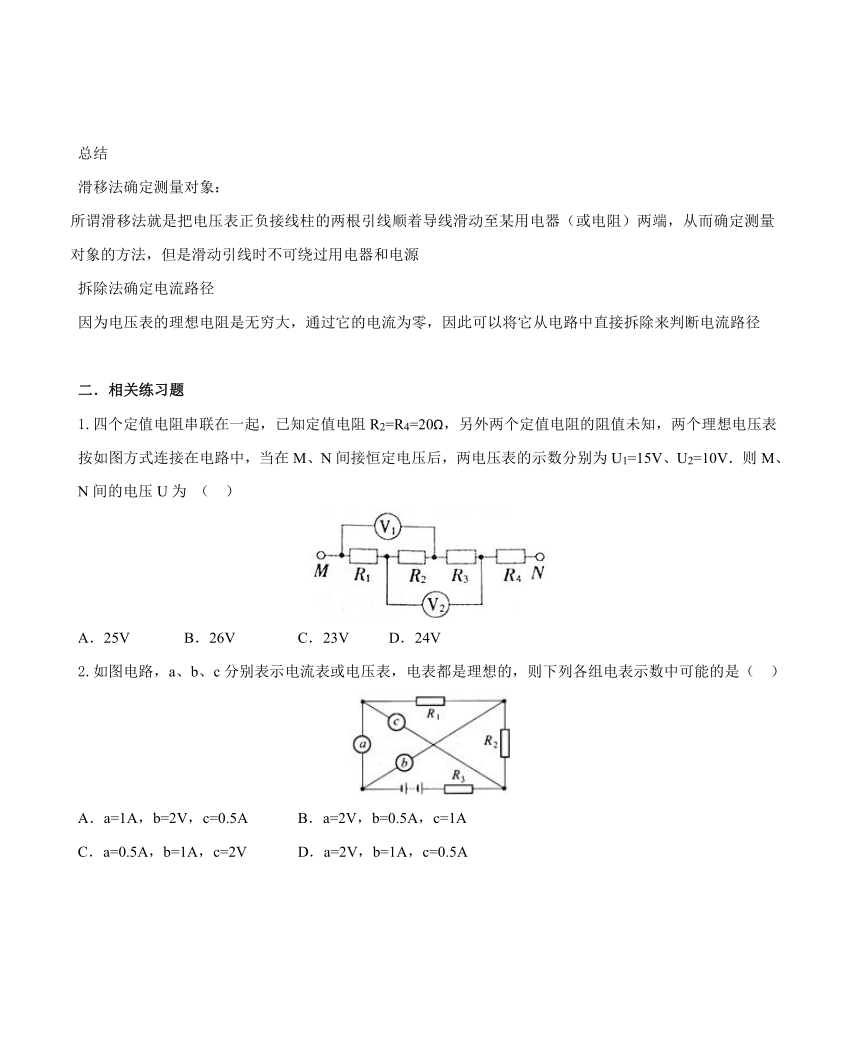 4.复杂电路的识别与简化－电压表的处理