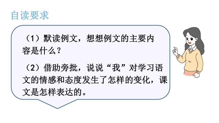 统编版语文六年级下册习作例文别了语文课阳光的两种用法课件32张ppt