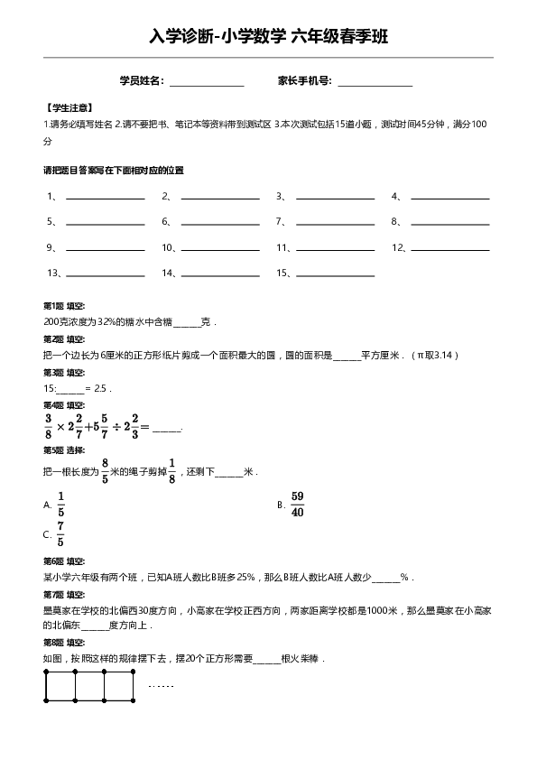 北京版六年级寒假数学入学测试卷（pdf无答案）