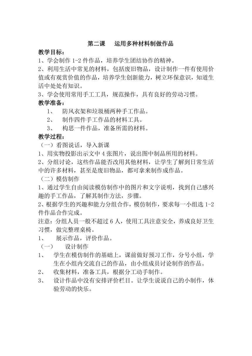 运用多种材料制做作品