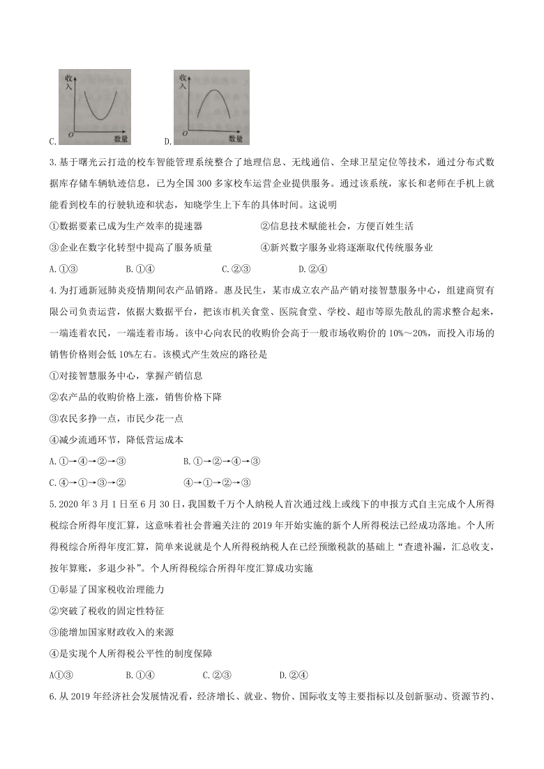 河北省衡水中学2021届全国高三第一次联合考试（全国卷）政治试题 Word版含答案