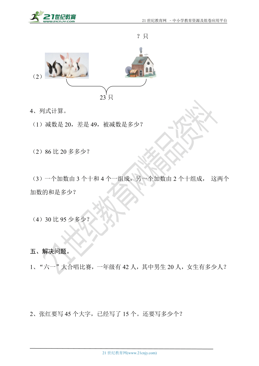 人教版一年级数学下册期末测试（一）（含答案）