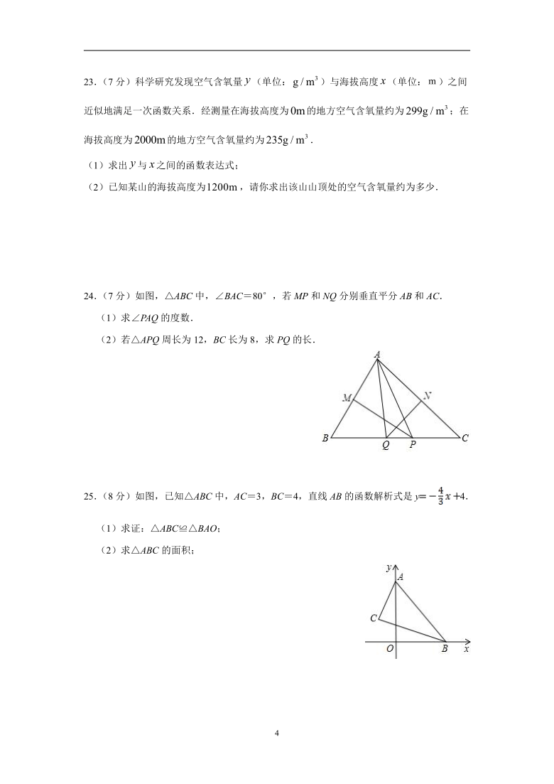 江苏省苏州市新区实验中学2020～2021学年第一学期八年级数学期末复习卷(word版无答案)