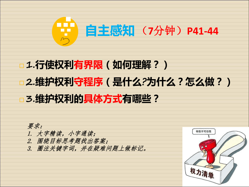 2.3.2依法行使权利课件