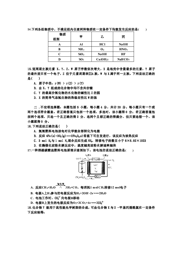 江苏省南通市启东市吕四中学2020届高三下学期第一次质量检测化学试题