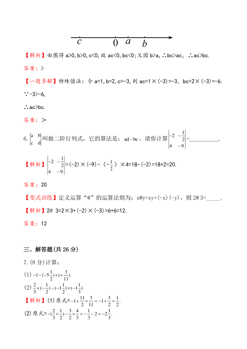 华师大版七年级上册2.9.1有理数的乘法法则课时提升作业（含解析）