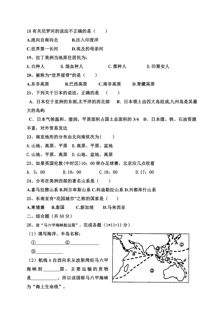 福建省仙游县郊尾、枫亭五校教研小片区2016-2017学年七年级下学期期中考试地理试题