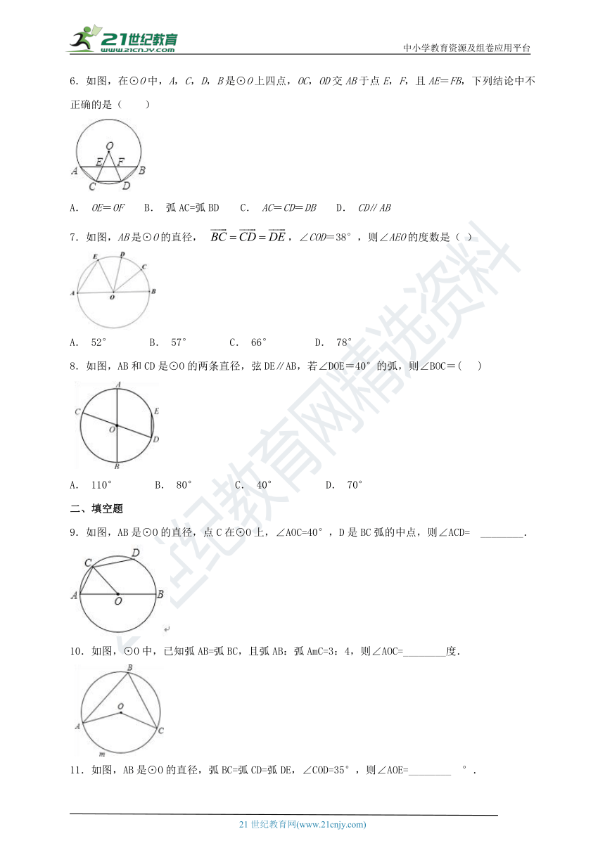 3.4 圆心角同步课时作业（1）