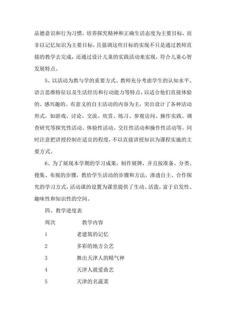 三年级下册天津与世界教学设计2021、2