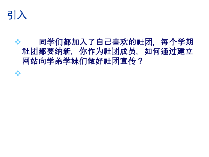 粤教版 信息技术 选修3  4.1  网站的规划课件（共15张ppt)