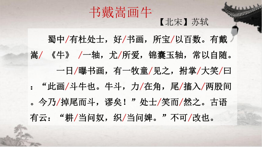 22文言文二則書戴嵩畫牛課件共32張ppt