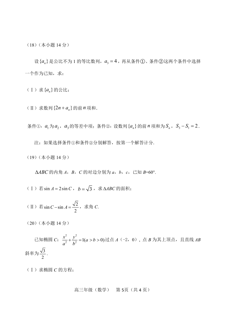 北京市延庆区2021届高三上学期统测（9月）考试数学试题 Word版含答案