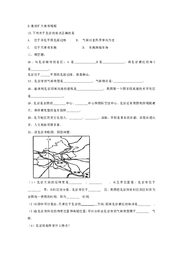 山东省东明县南华中学2018-2019年八年级地理6.4《祖国的首都-北京》同步测试