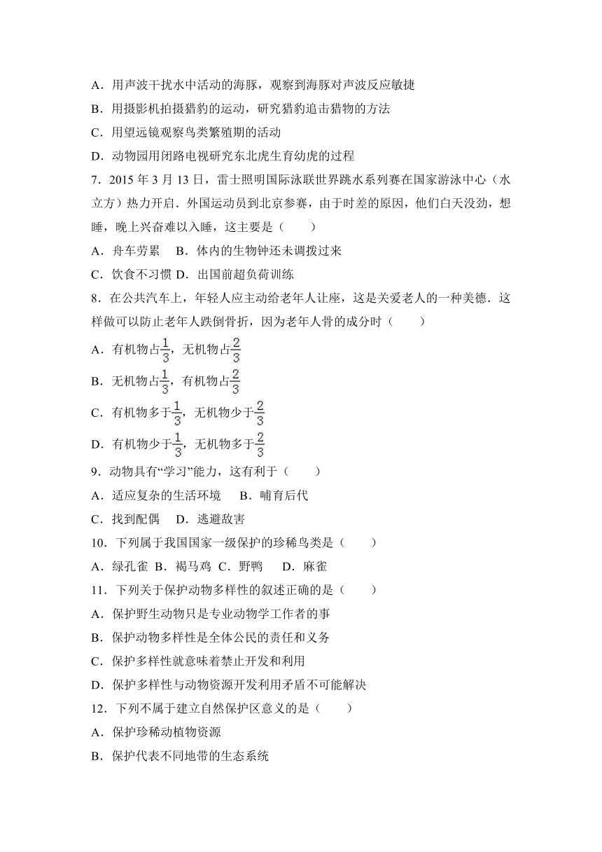 辽宁省抚顺市新宾县2016-2017学年八年级（上）期末生物试卷（解析版）