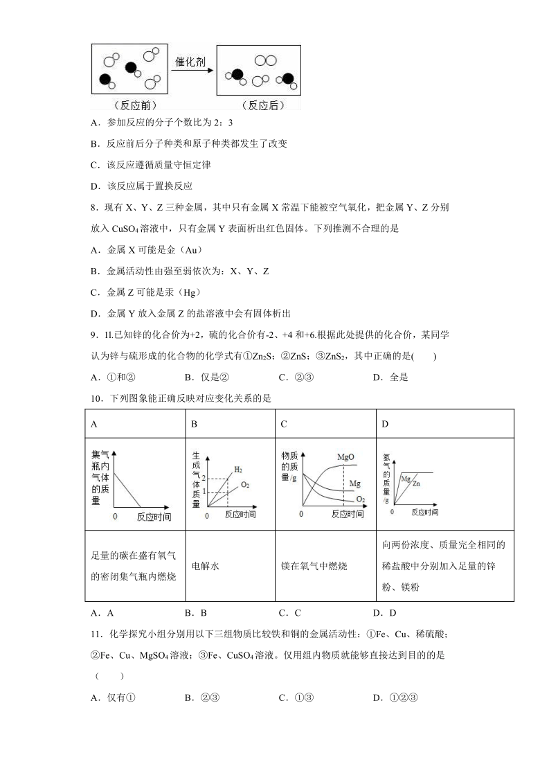 2020-2021学年九年级化学人教版下册第8单元《金属和金属材料》测试题（含答案）