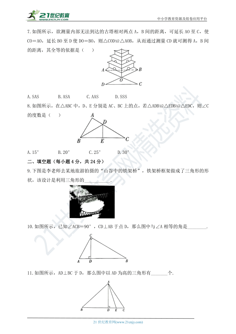 第一章 三角形 单元测试题（含答案）