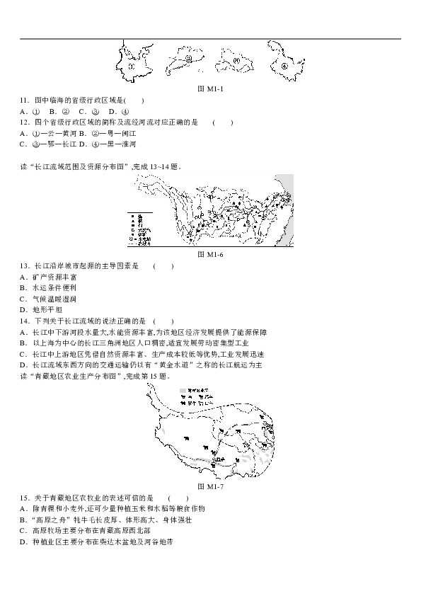 人教版（新课程标准）江西省2019年中等学校招生考试地理模拟试卷1
