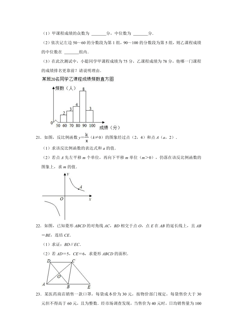 2019-2020学年浙江省温州市苍南县八年级（下）期末数学试卷  （word版含解析）