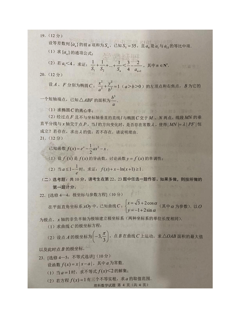 四川省2021届高三下学期2月诊断性测试数学（理）试题 图片版含答案