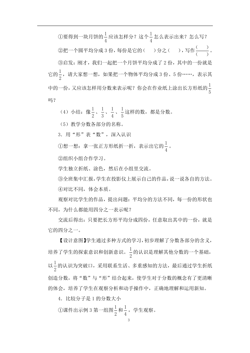 数学三年级上人教版8认识几分之一教学设计