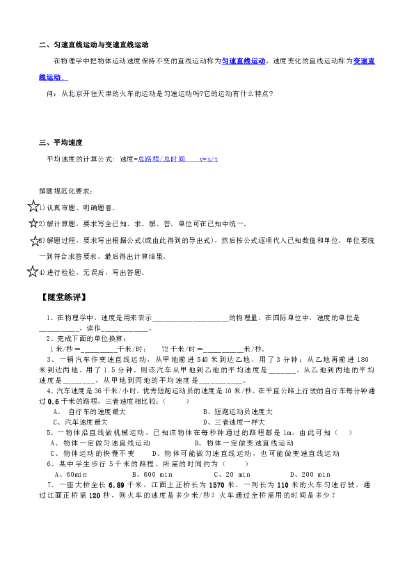 沪科版八年级物理上册导学案：2.3 快与慢（教师版无答案）